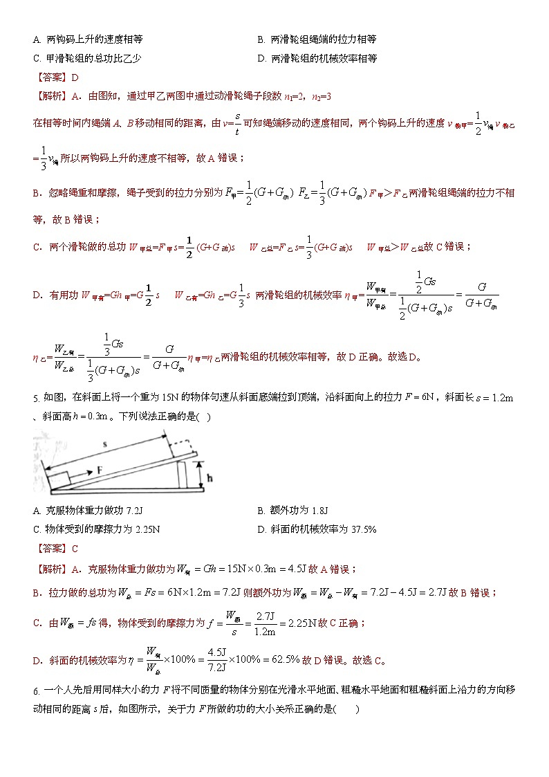 江苏省2022-2023学年九年级第一学期教学情况测试苏科版物理模拟试题二(解析版)第3页