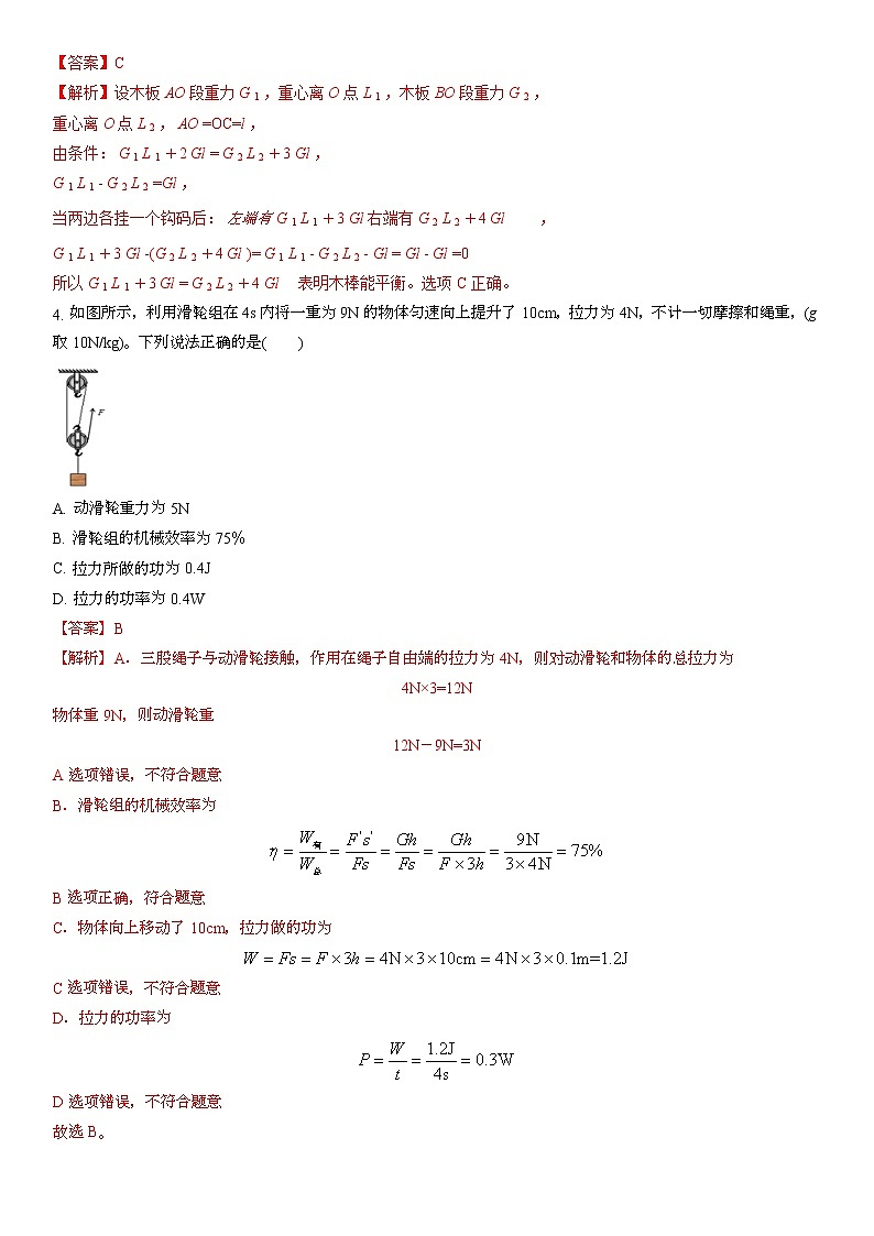 江苏省2022-2023学年九年级第一学期教学情况测试苏科版物理模拟试题三(解析版)第2页