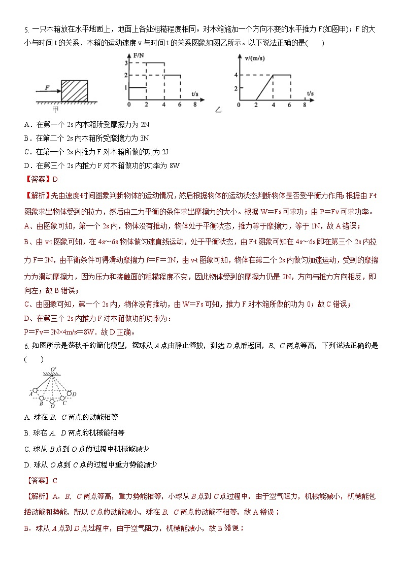 江苏省2022-2023学年九年级第一学期教学情况测试苏科版物理模拟试题三(解析版)第3页