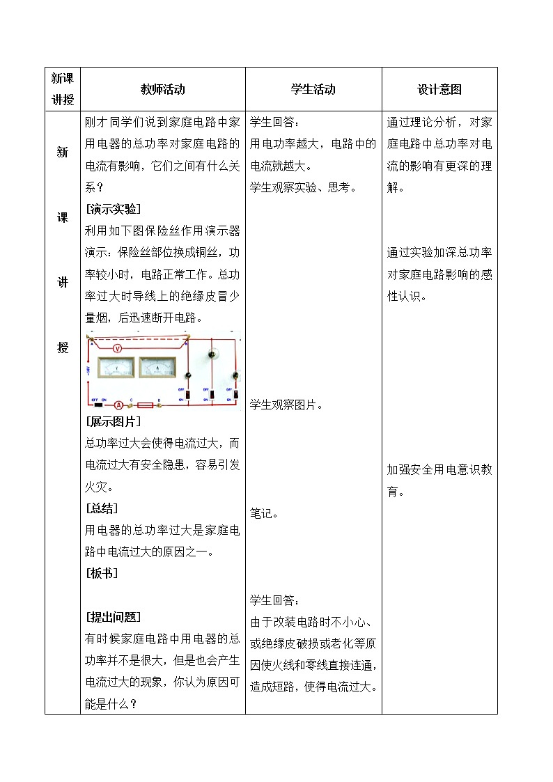 人教版九年级物理第十九章第二节　家庭电路中电流过大的原因教案03