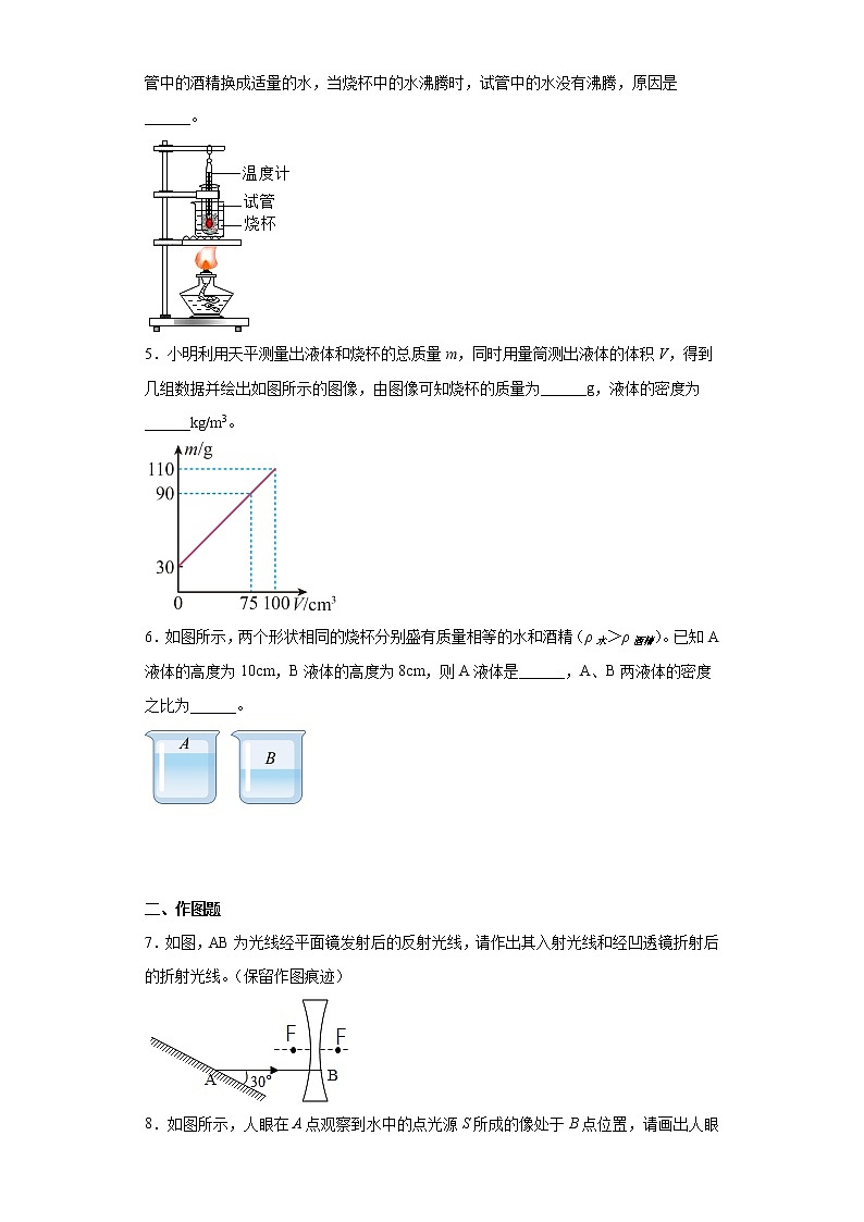 安徽省亳州市涡阳县2021-2022学年八年级上学期期末物理试题(含答案)02