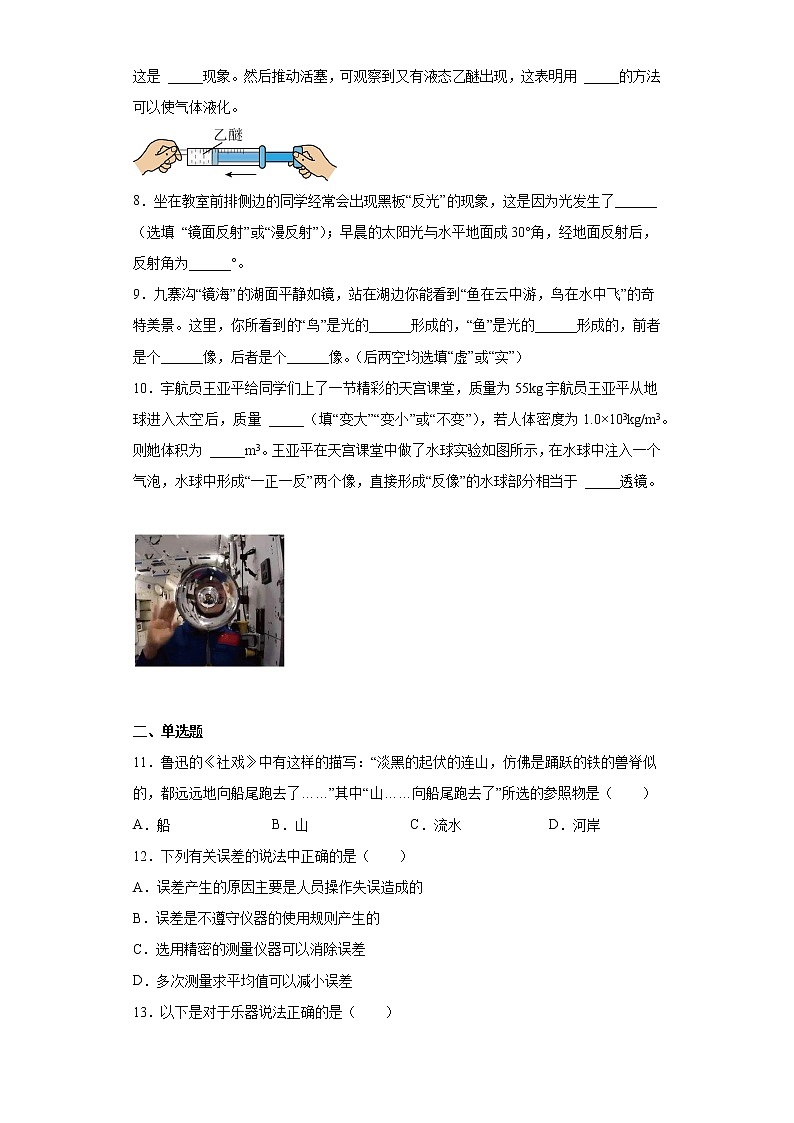 安徽省滁州市定远民族中学2021-2022学年八年级（上）期末考试物理试题(含答案)第2页