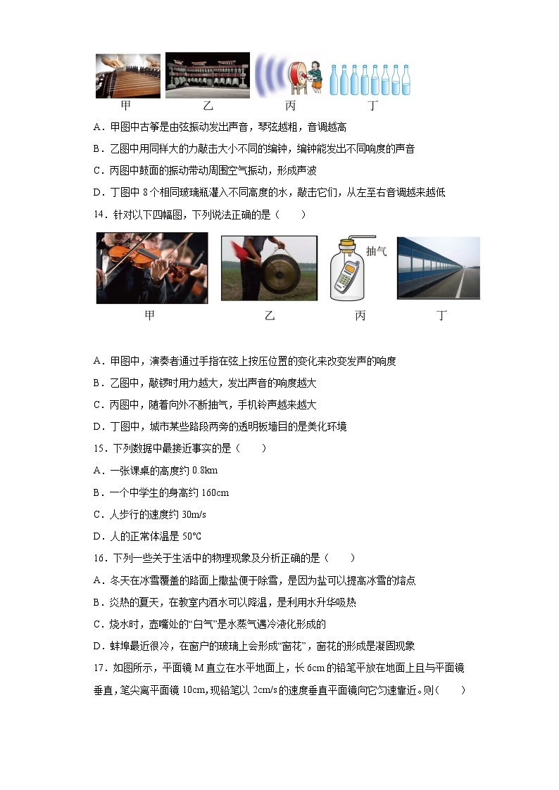 安徽省滁州市定远民族中学2021-2022学年八年级（上）期末考试物理试题(含答案)03