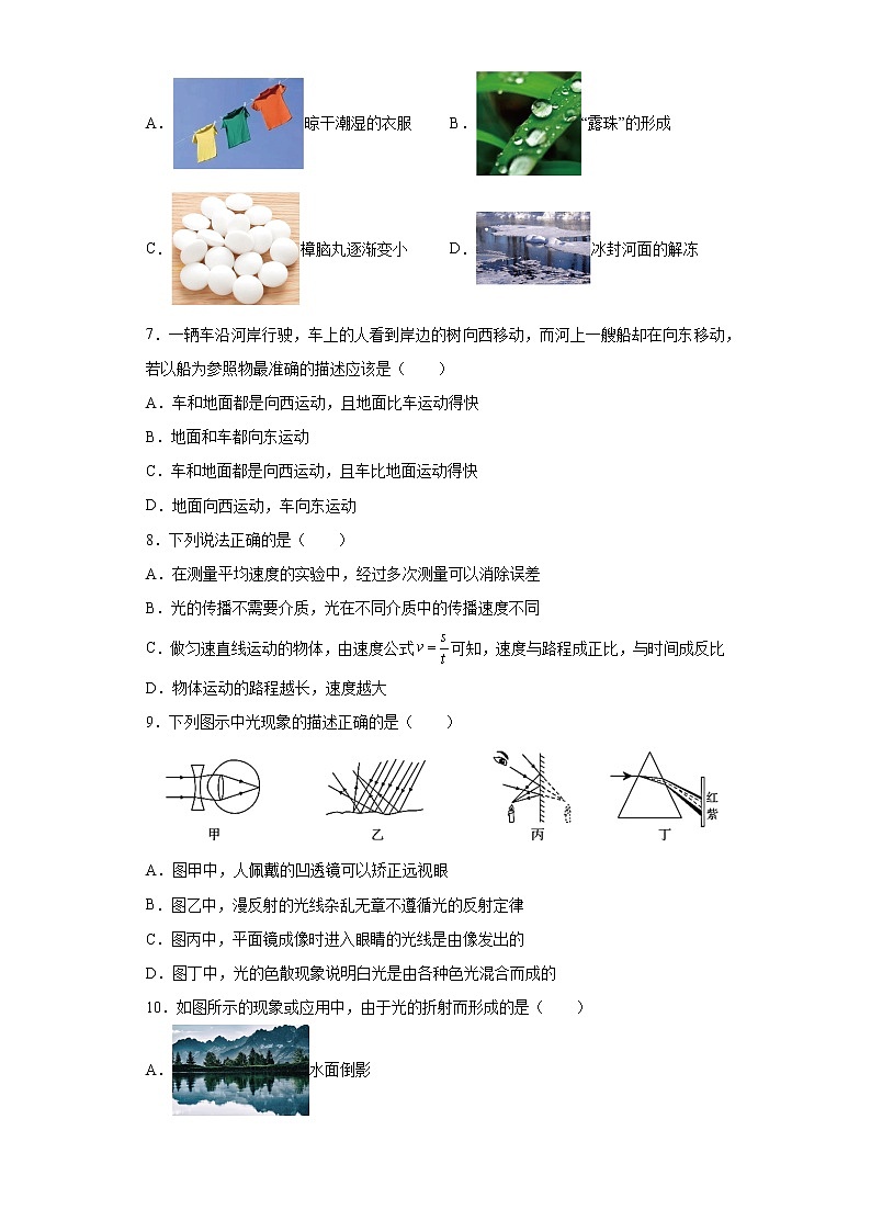 河北省承德市承德县2021-2022学年八年级上学期期末物理试题(含答案)02