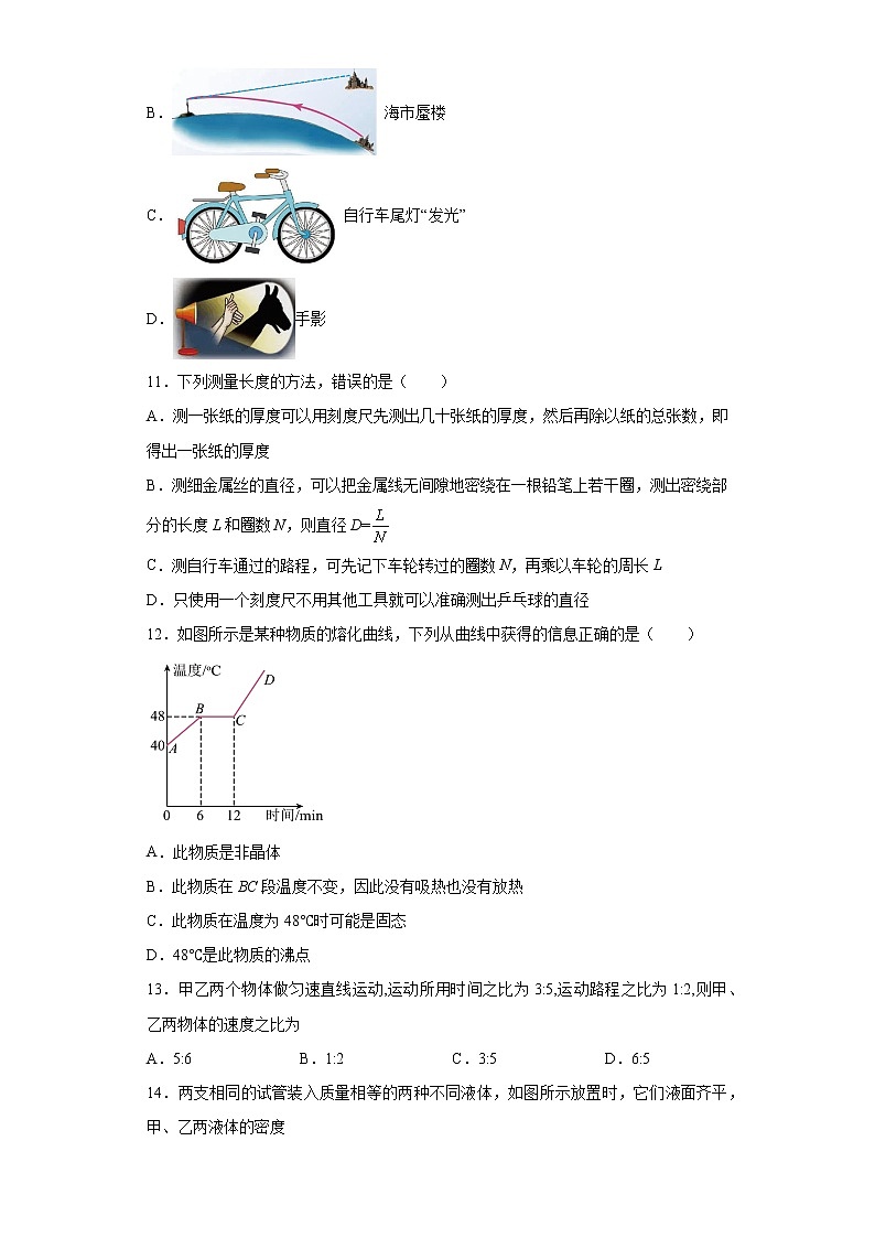 河北省承德市承德县2021-2022学年八年级上学期期末物理试题(含答案)03