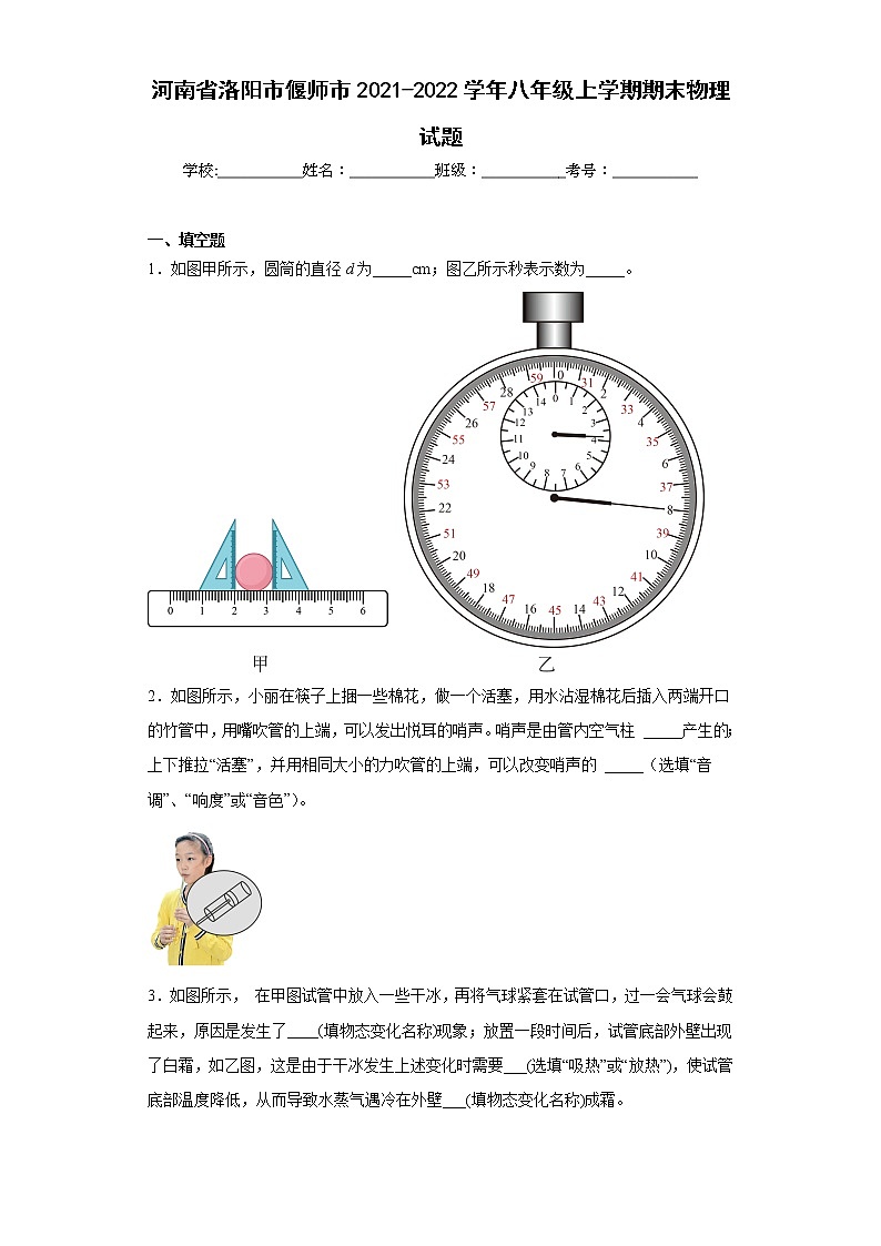 河南省洛阳市偃师市2021-2022学年八年级上学期期末物理试题(含答案)第1页