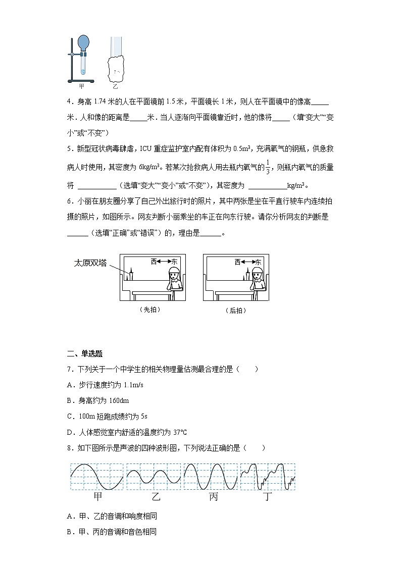 河南省洛阳市偃师市2021-2022学年八年级上学期期末物理试题(含答案)第2页