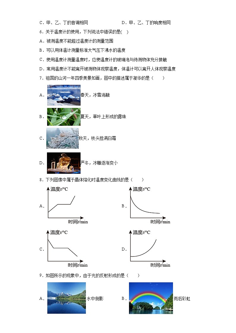 湖南省永州市冷水滩区2021-2022学年八年级上学期期末物理试题(含答案)02