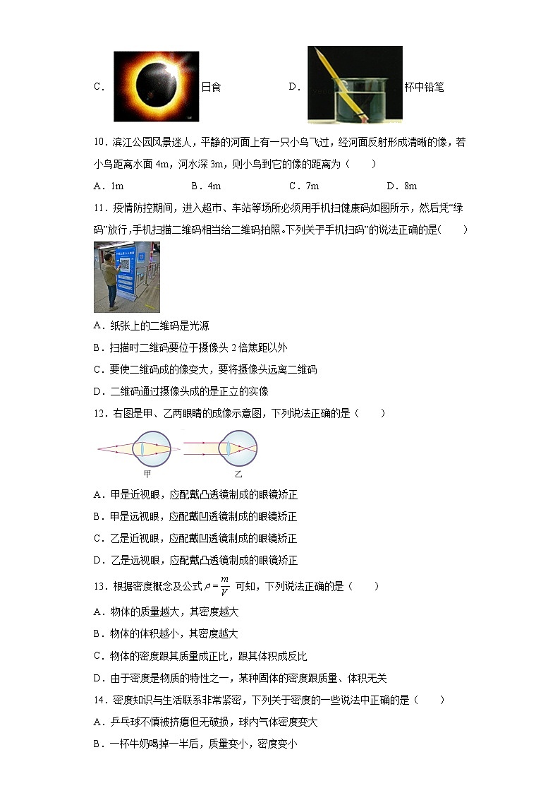 湖南省永州市冷水滩区2021-2022学年八年级上学期期末物理试题(含答案)03