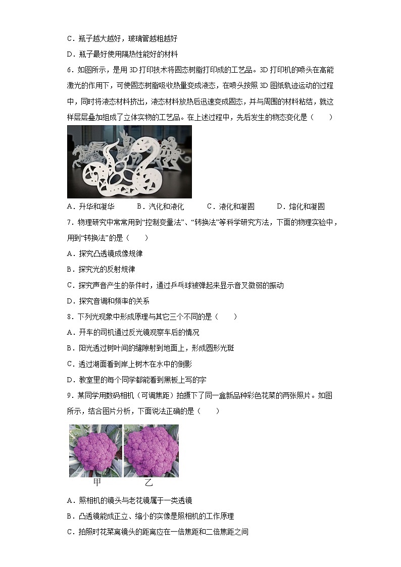 湖南省长沙市明德教育集团2021-2022学年八年级上学期期末物理试题(含答案)第2页