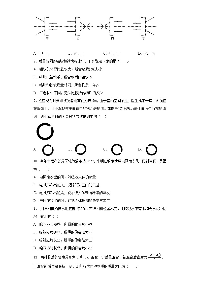 辽宁省大连市中山区2021-2022学年八年级上学期期末物理试题(含答案)第2页
