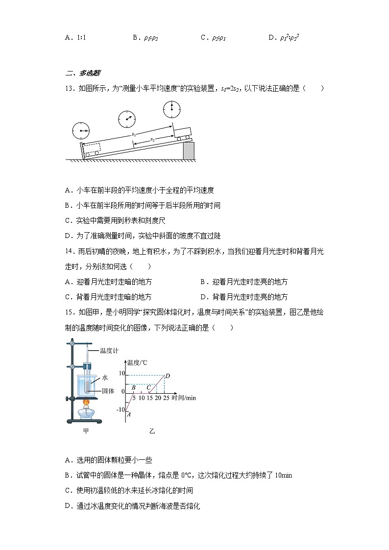 辽宁省大连市中山区2021-2022学年八年级上学期期末物理试题(含答案)第3页