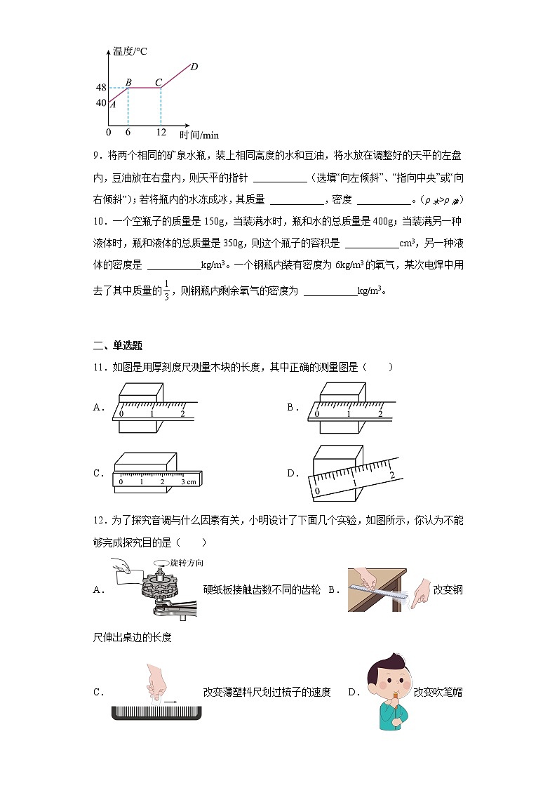 辽宁省铁岭市铁岭县2021-2022学年八年级上学期期末物理试题(含答案)02