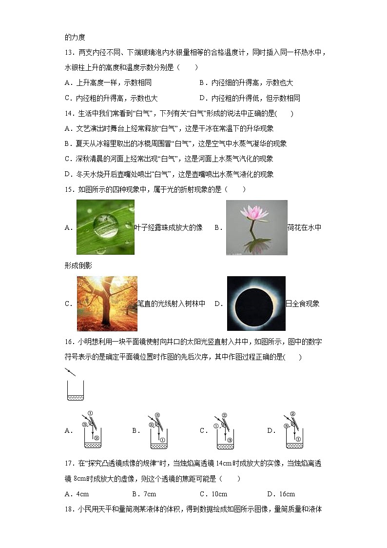 辽宁省铁岭市铁岭县2021-2022学年八年级上学期期末物理试题(含答案)03