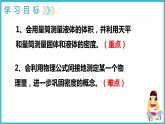 人教版初中物理八上 第六章质量与密度 第三节测量物质的密度课件