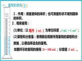 人教版初中物理八上 第六章质量与密度 第三节测量物质的密度课件