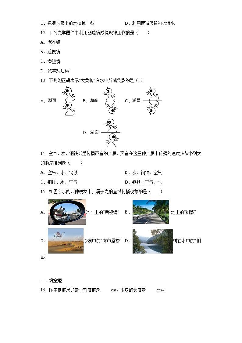 河北省张家口市桥东区2021-2022学年八年级上学期期末物理试题(含答案)第3页