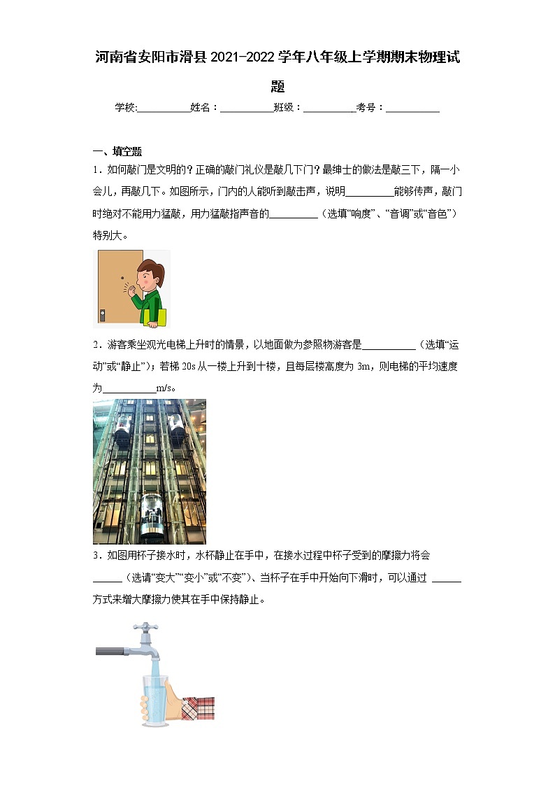 河南省安阳市滑县2021-2022学年八年级上学期期末物理试题(含答案)01