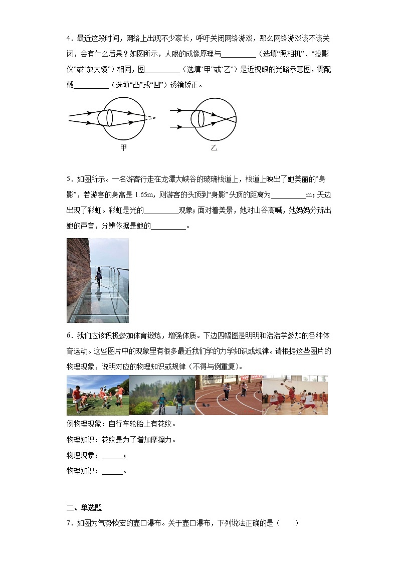 河南省安阳市滑县2021-2022学年八年级上学期期末物理试题(含答案)02