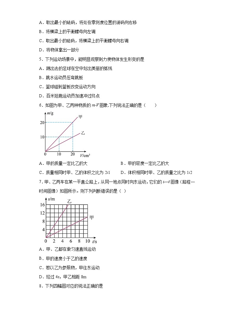 黑龙江省大庆市龙凤区2021-2022学年八年级上学期期末物理试题（五四学制）(含答案)第2页