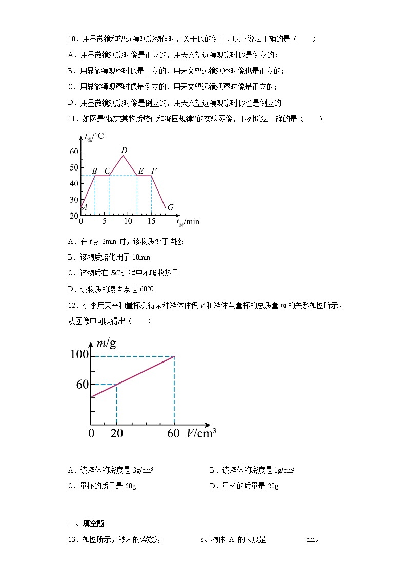 湖南省娄底市娄星区2021-2022学年八年级上学期期末物理试题(含答案)第3页