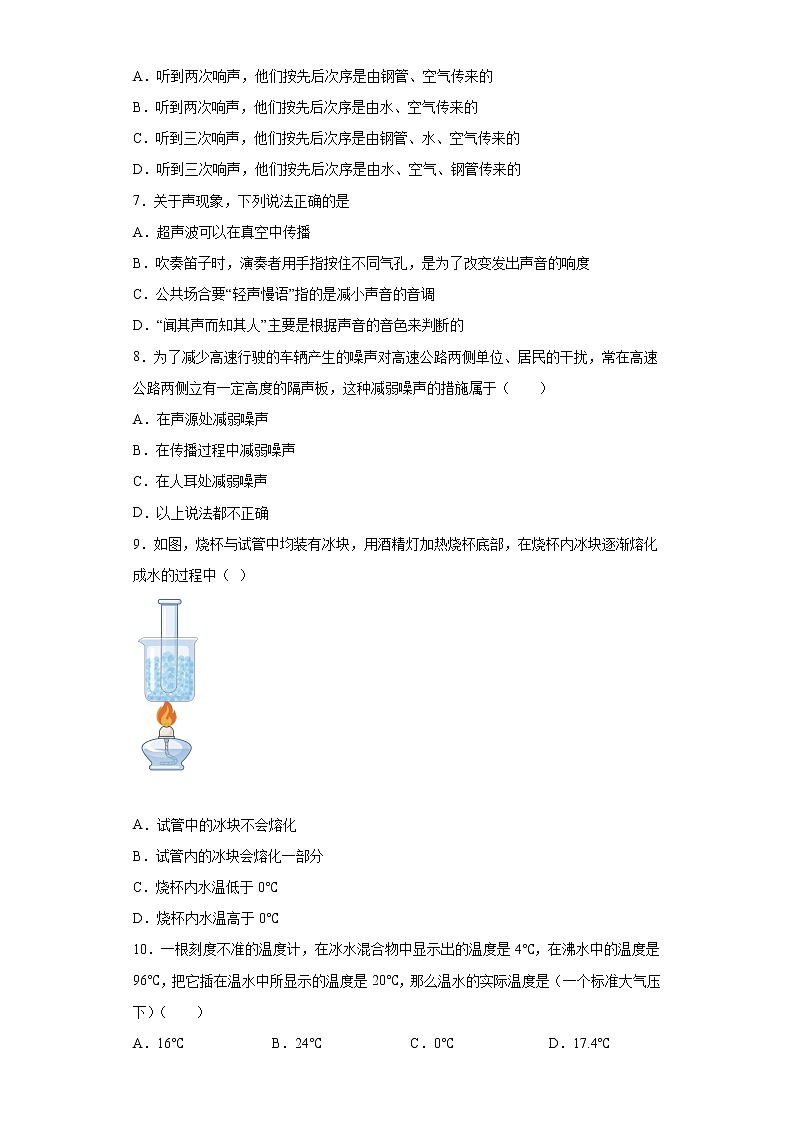 湖南省邵阳市绥宁县2021-2022学年八年级上学期期末物理试题(含答案)02