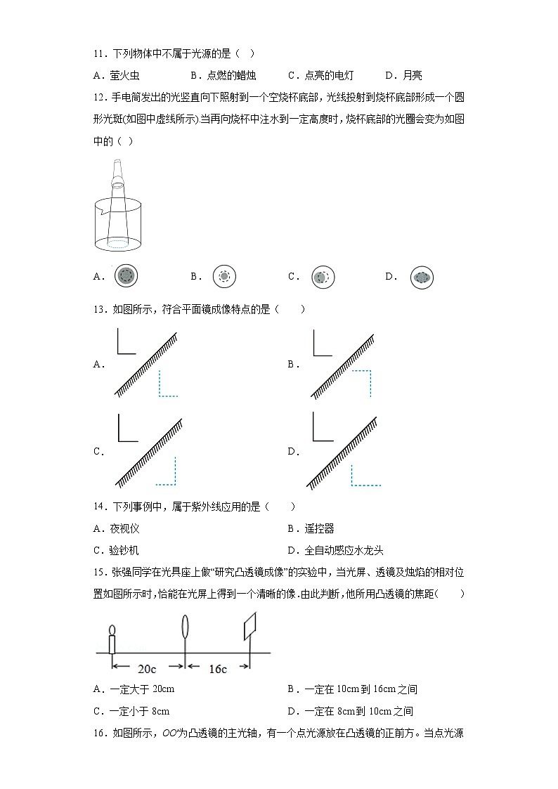 湖南省邵阳市绥宁县2021-2022学年八年级上学期期末物理试题(含答案)03