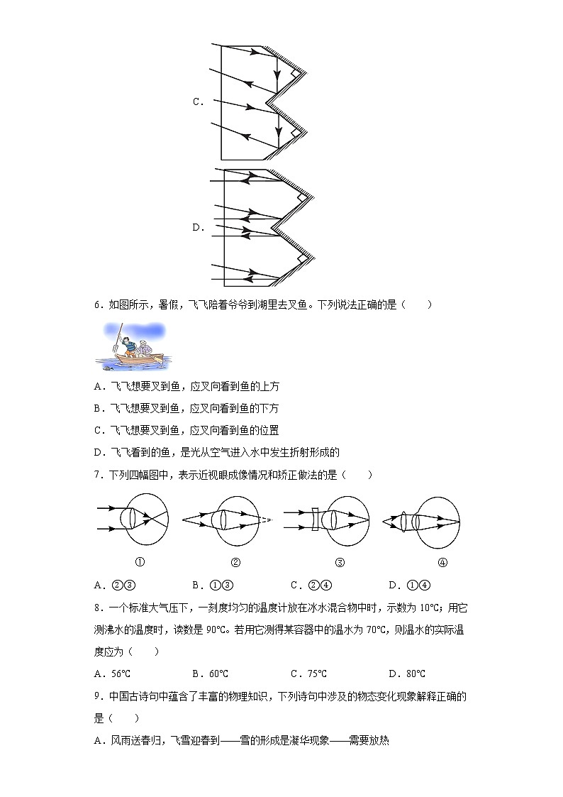 湖南省岳阳市临湘市2021-2022学年八年级上学期期末物理试题(含答案)02