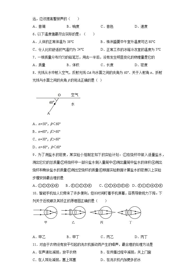湖南省株洲市天元区农村三校联考2021-2022学年八年级上学期期末物理试题(含答案)02
