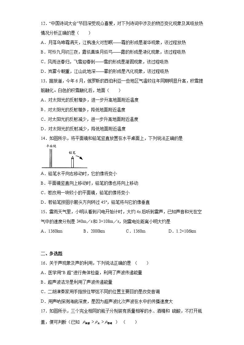 湖南省株洲市天元区农村三校联考2021-2022学年八年级上学期期末物理试题(含答案)03