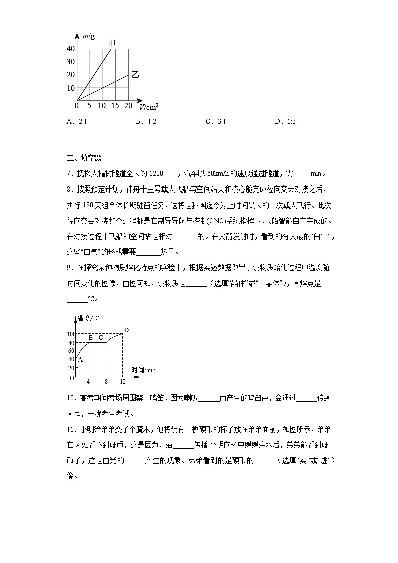 吉林省白山市抚松县2021-2022学年八年级上学期期末物理试题(含答案)02