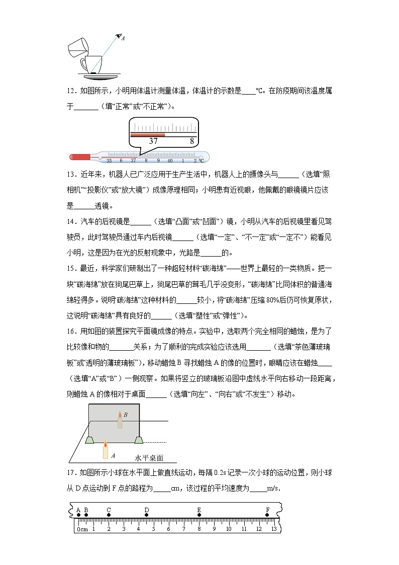吉林省白山市抚松县2021-2022学年八年级上学期期末物理试题(含答案)03