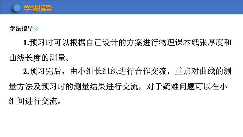 2022_2023学年沪粤版八年级物理上册第一章 走进物理世界  课件（共5课时）04