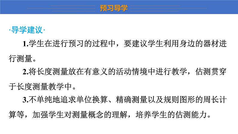 2022_2023学年沪粤版八年级物理上册第一章 走进物理世界  课件（共5课时）05