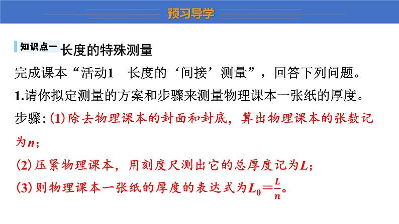 2022_2023学年沪粤版八年级物理上册第一章 走进物理世界  课件（共5课时）06