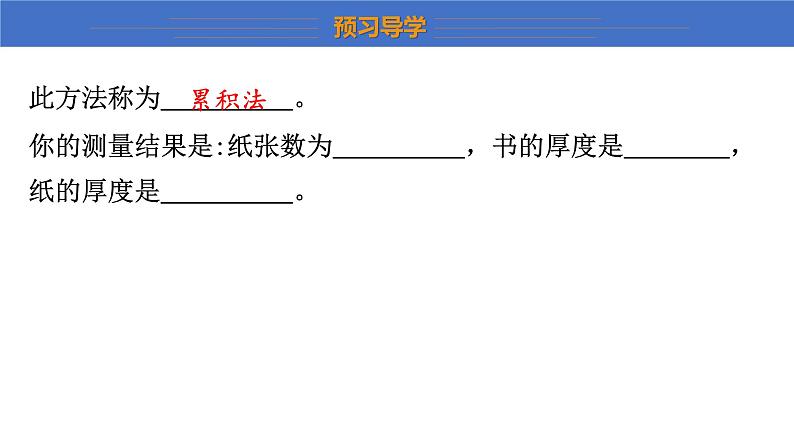 2022_2023学年沪粤版八年级物理上册第一章 走进物理世界  课件（共5课时）07