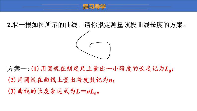 2022_2023学年沪粤版八年级物理上册第一章 走进物理世界  课件（共5课时）08