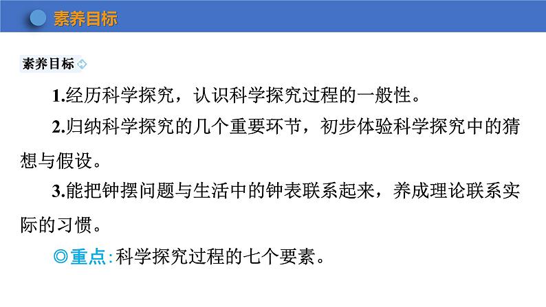 2022_2023学年沪粤版八年级物理上册第一章 走进物理世界  课件（共5课时）03