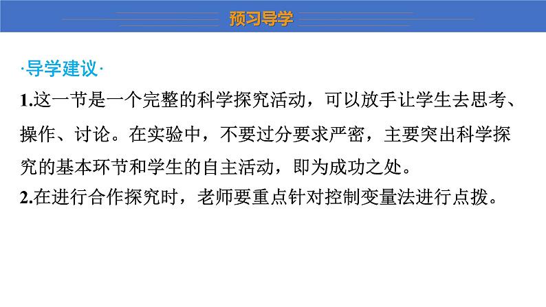 2022_2023学年沪粤版八年级物理上册第一章 走进物理世界  课件（共5课时）05