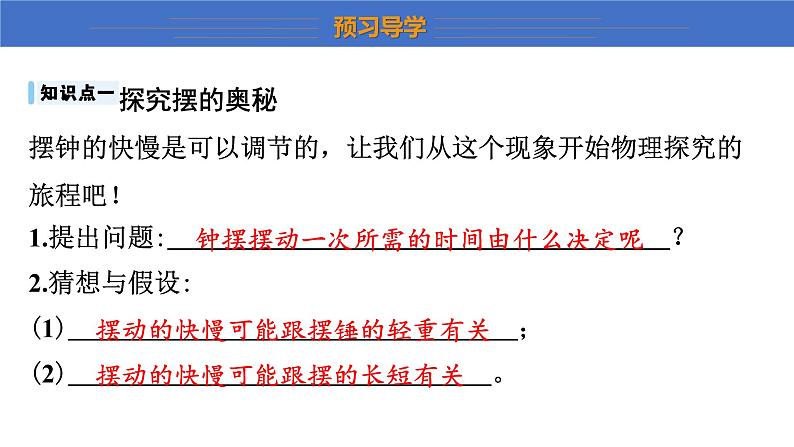 2022_2023学年沪粤版八年级物理上册第一章 走进物理世界  课件（共5课时）06