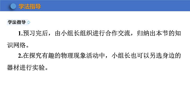 2022_2023学年沪粤版八年级物理上册第一章 走进物理世界  课件（共5课时）06