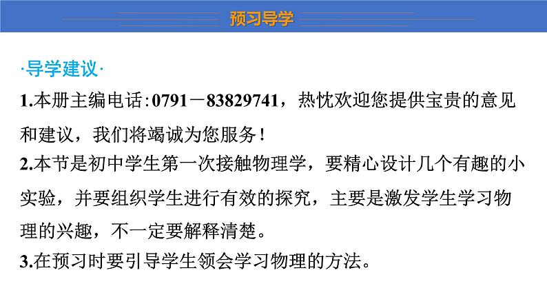 2022_2023学年沪粤版八年级物理上册第一章 走进物理世界  课件（共5课时）07