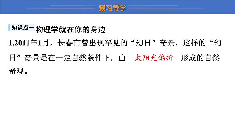 2022_2023学年沪粤版八年级物理上册第一章 走进物理世界  课件（共5课时）08