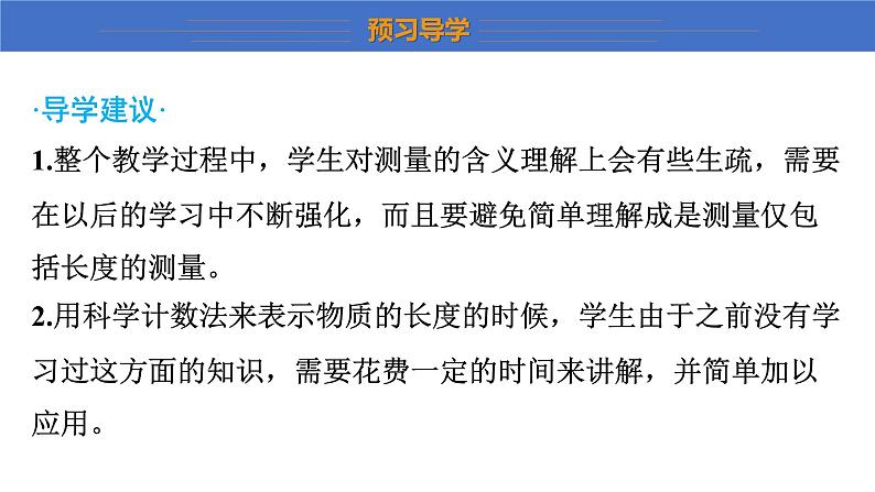 2022_2023学年沪粤版八年级物理上册第一章 走进物理世界  课件（共5课时）05