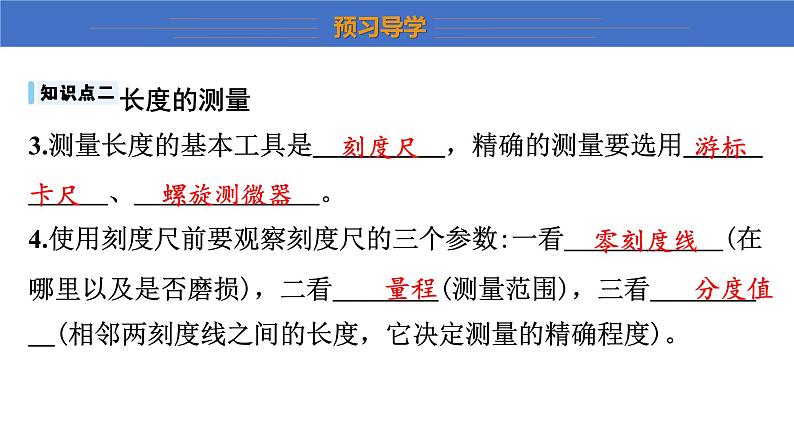 2022_2023学年沪粤版八年级物理上册第一章 走进物理世界  课件（共5课时）08