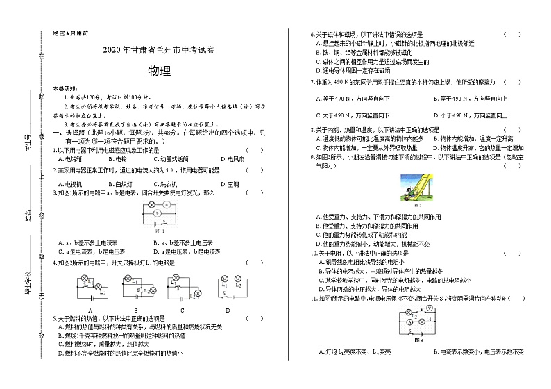 2020年甘肃省兰州中考物理试卷含答案Word版01