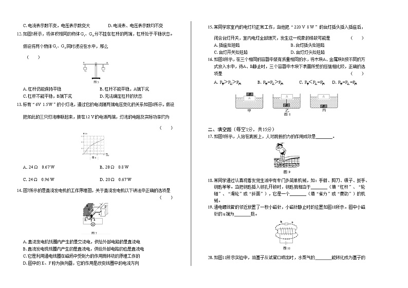 2020年甘肃省兰州中考物理试卷含答案Word版02