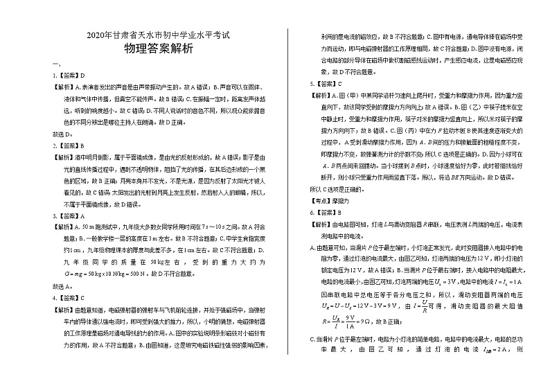 2020年甘肃省天水中考物理试卷含答案Word版01