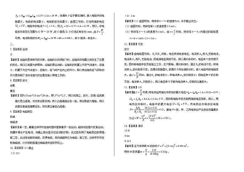 2020年甘肃省天水中考物理试卷含答案Word版02