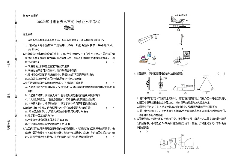 2020年甘肃省天水中考物理试卷含答案Word版01